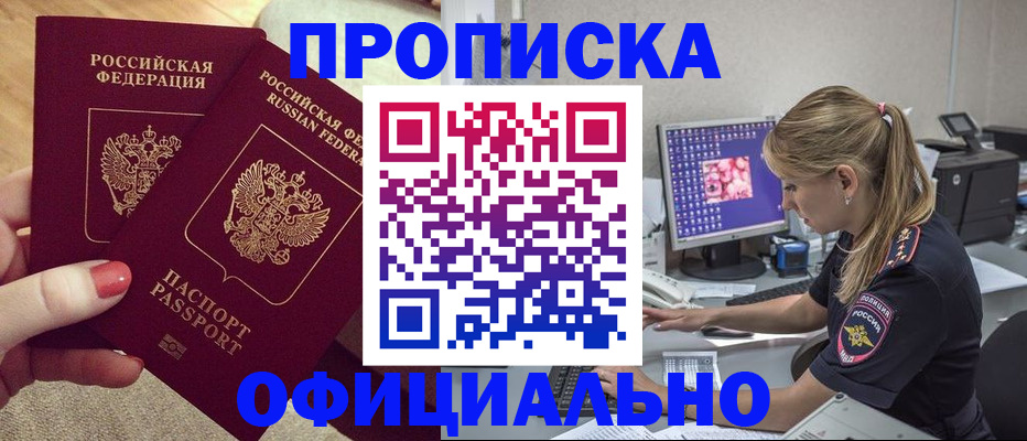 прописка для школы в Подольске