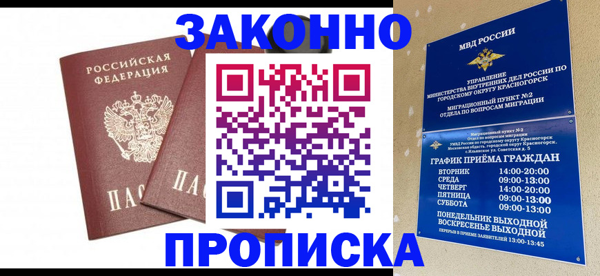 прописка гарантия в Подольске