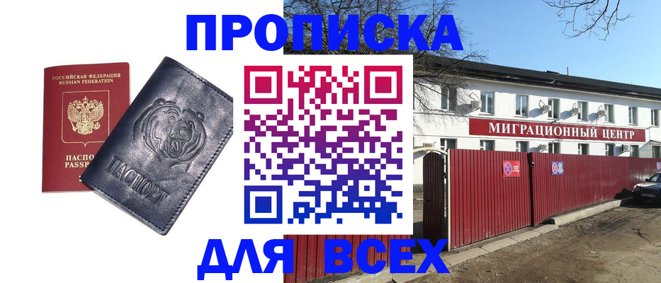 временная регистрация законно в Подольске