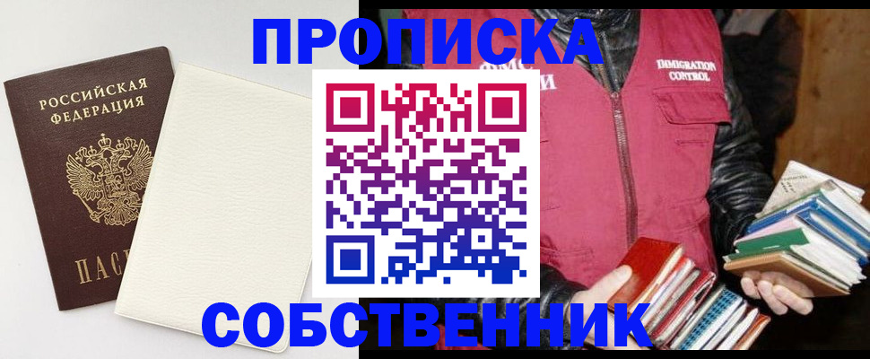 пропишу в квартире в Подольске