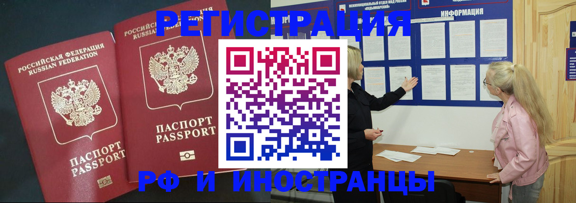 временная регистрация купить в Подольске