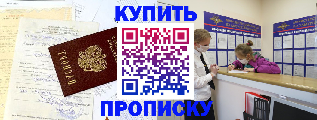 временная регистрация купить в Подольске